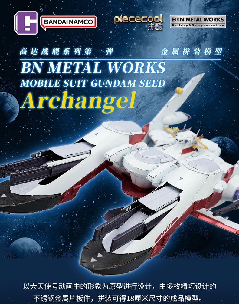 Comic Adaptation Vinyl Art BN Metal Works Mobile Suit Gundam Seed Archangel Metal Assembly Kit