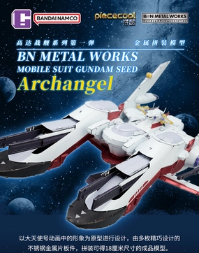 Comic Adaptation Vinyl Art BN Metal Works Mobile Suit Gundam Seed Archangel Metal Assembly Kit