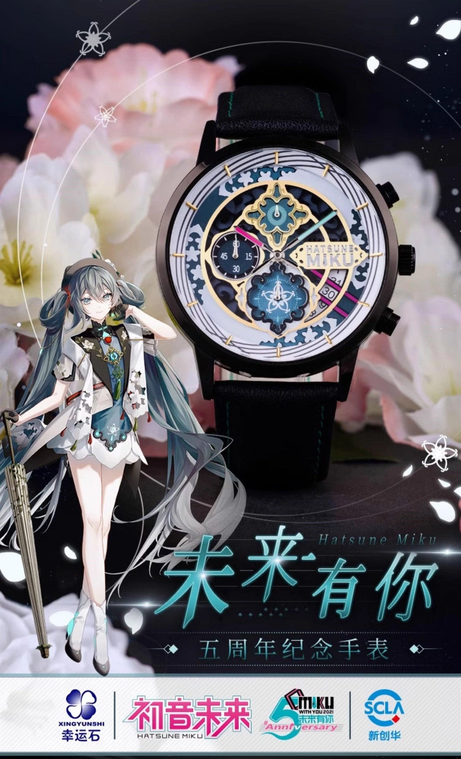 Multi Pose Spiritual Figure Hatsune Miku With You 5th Anniversary Quartz Wristwatch