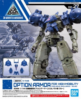 30 Minutes Missions: Option Armour for High-Mobility [Cielnova Exclusive/Blue] Model Option Pack Wholesale Price Anime Toy